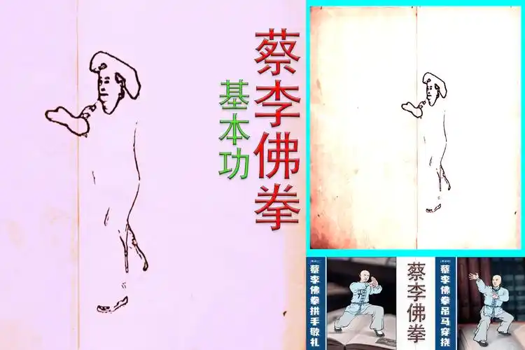 蔡李佛拳基本功拱手敬礼吊马穿挠