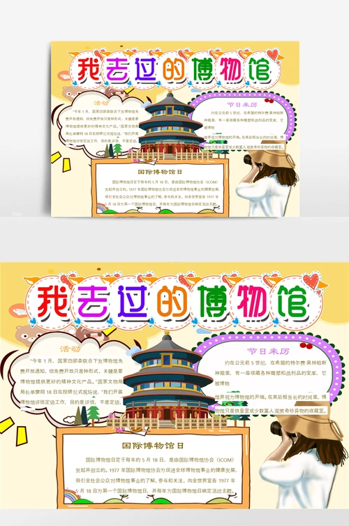 博物馆小报手抄报模板