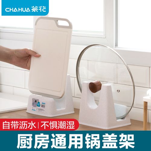 茶花厨房锅盖架台面置物架放锅盖神器案板架砧板菜板放置架大锅盖