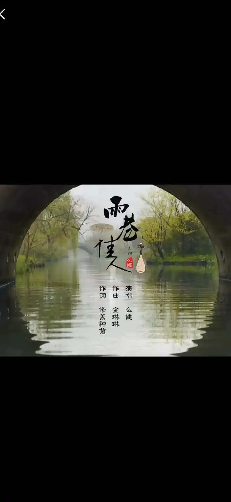 经典民歌《雨巷佳人》江南～古韵 - 抖音