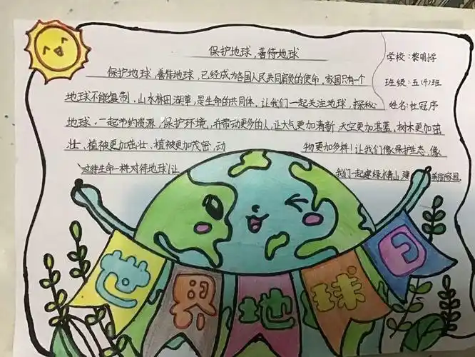 保护地球的手抄报简单又漂亮保护地球手抄报简单又漂亮