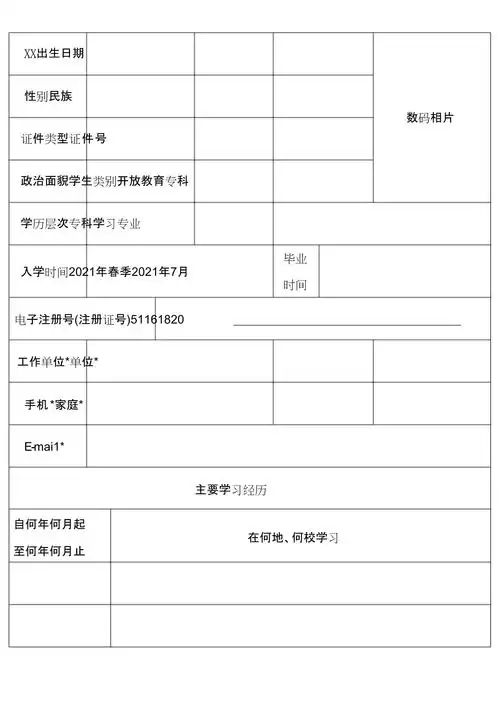 国家开放大学毕业生登记表电大2018年样板