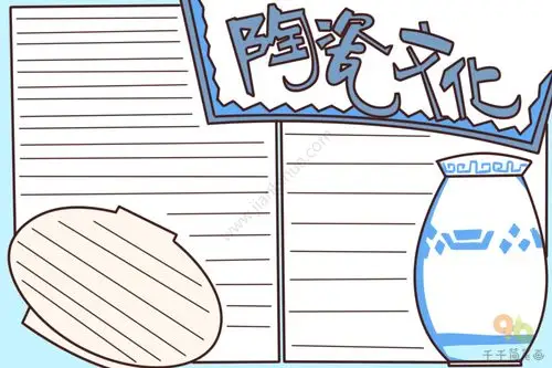 陶瓷文化手抄报图片