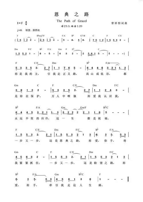 恩典之路 简谱_钢琴谱_乐谱吧