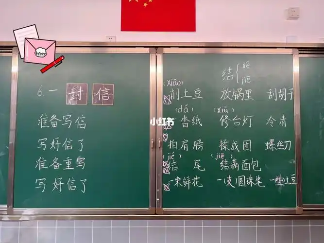 板书设计二上一封信