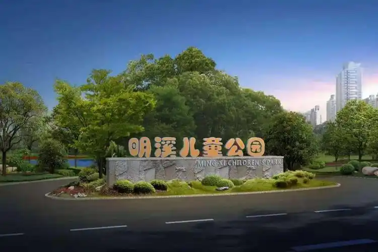 投票明溪儿童公园大门由你来设计