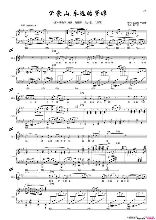 沂蒙山,永远的爹娘歌剧《沂蒙山》选曲简谱