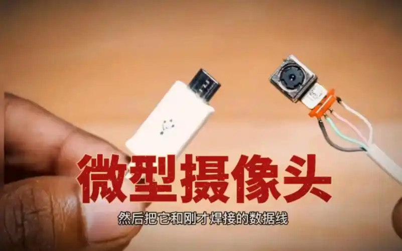 旧手机的摄像头改装了一个usb网络摄像头!