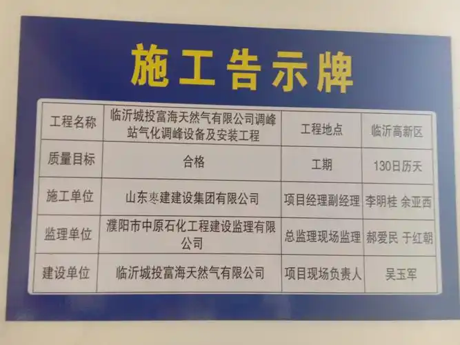 总工期130天,已施工第50天 今天施工内容: 1.储罐清理风干; 2.