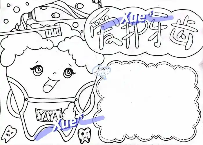 全国爱牙日  #手抄报线稿  #手抄报  #牙齿  #保护