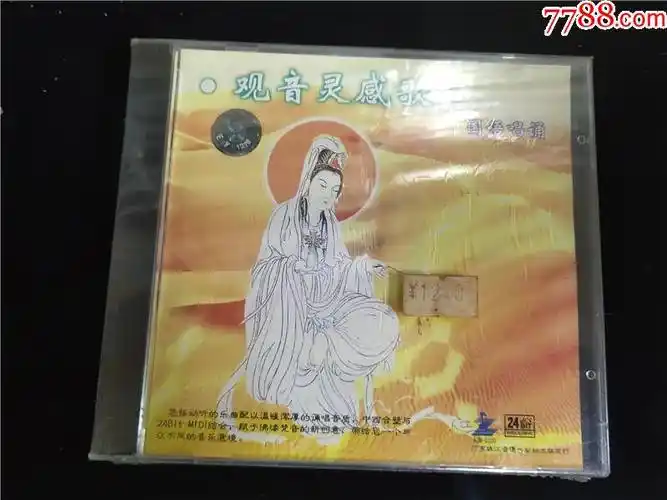 观音灵感歌国语唱诵未开封