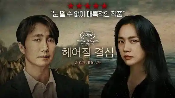 主演:汤唯 / 朴海日 (026731)    "想成为你终身未解的悬案"