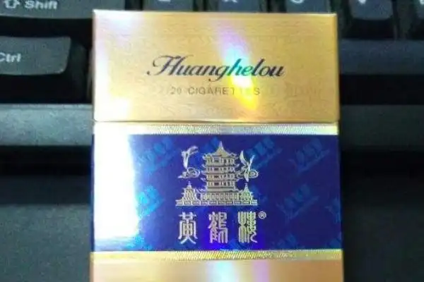 金色的黄鹤楼多少钱一盒金色的黄鹤楼价格排行榜