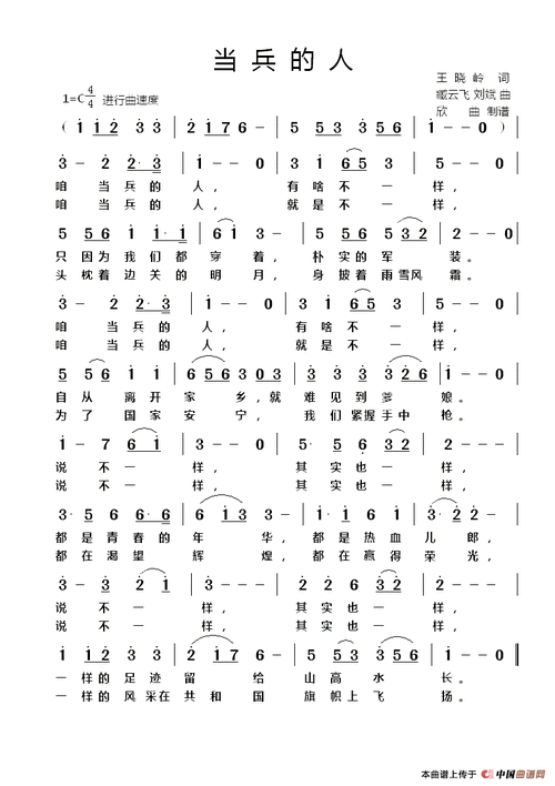 歌谱当兵的人简谱