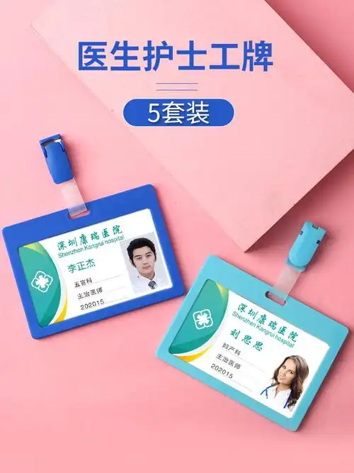 胸卡医院医生护士工作牌夹工作证夹子志愿者挂卡卡套