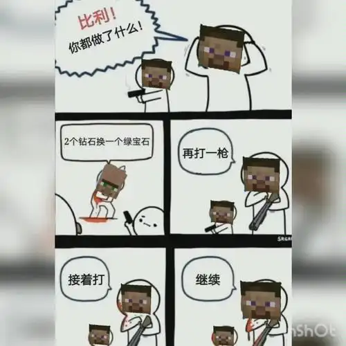 那些mc玩家才看得懂的沙雕图