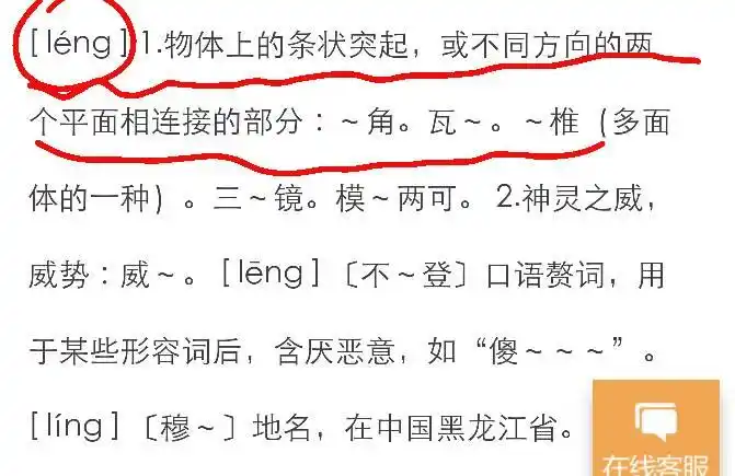 题目的字没有错,棱读léng 向左转  向右转