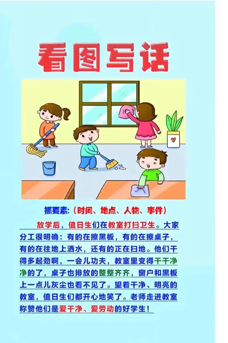 班级大扫除 一二年级看图写话适合五个小朋友打扫卫生 - 抖音