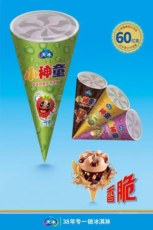 创造38年长红传奇,天冰冰淇淋做对了什么?_新浪新闻