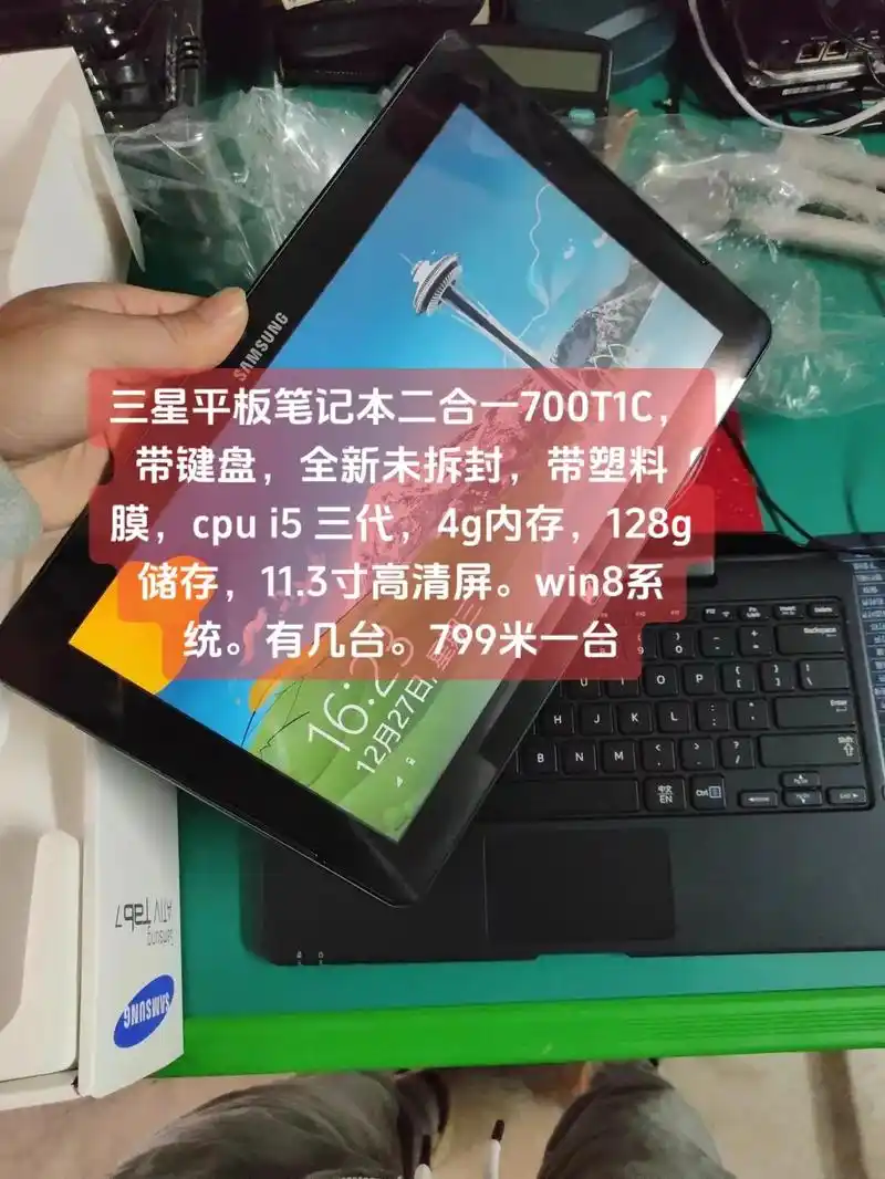 三星平板笔记本二合一700t1 - 抖音
