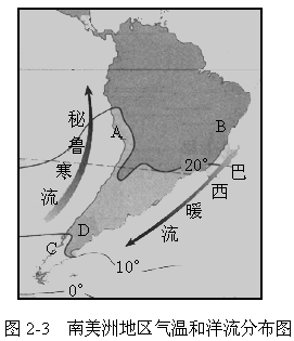 读"南美洲地区气温和洋流分布图"(图2-3)和有关洋流资料,分析回答