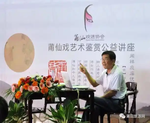 姚清水老师讲《传统莆仙戏语言艺术》(2011年)