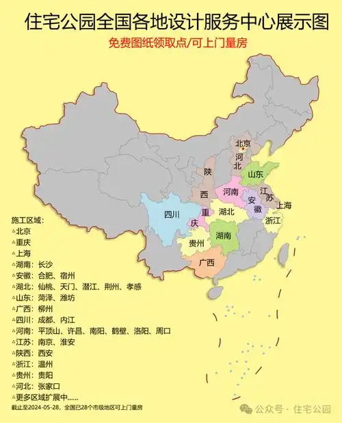 农村建房不光图纸免费,还能上门量房,全国29座城市有你家吗?