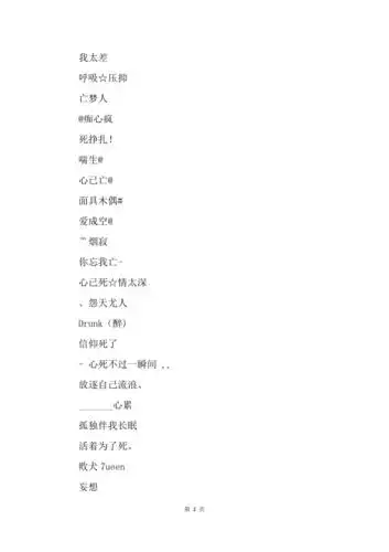 qq心痛网名心死算不算残疾