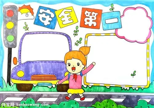 安全第一手抄报怎么画