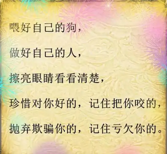 狗不能喂的太饱,人不能对的太好!太现实了!