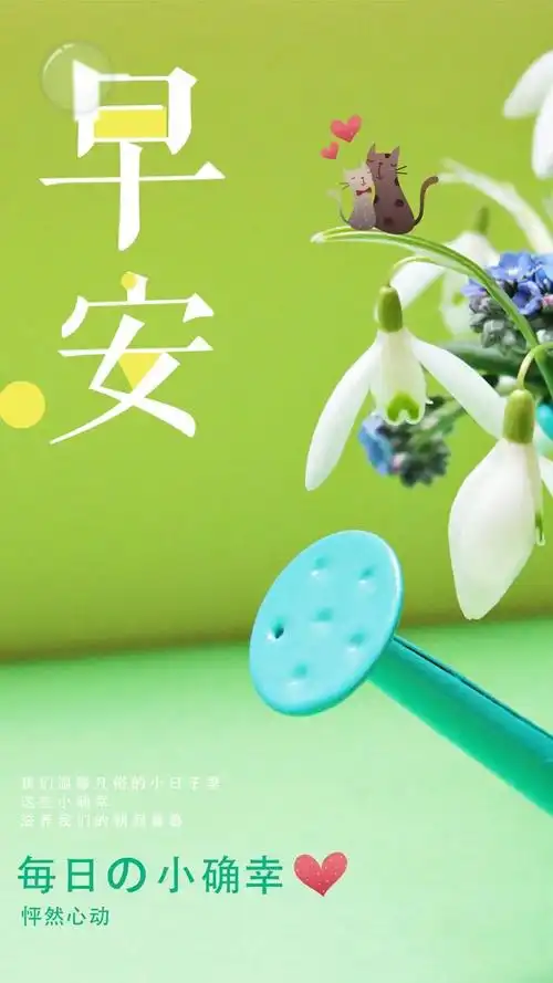 早安正能量简单一句话每日早安励志晨语唯美早安图片