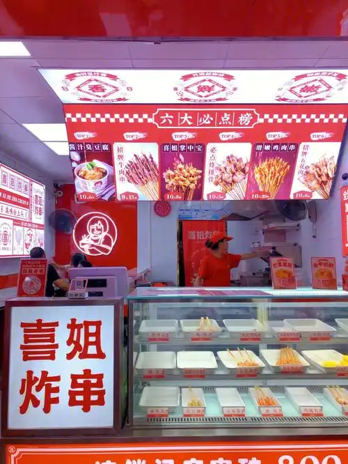 湛江探店喜姐炸串