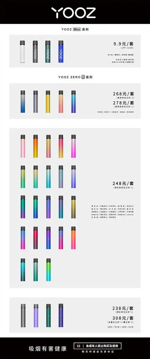 yooz电子烟官网指导价