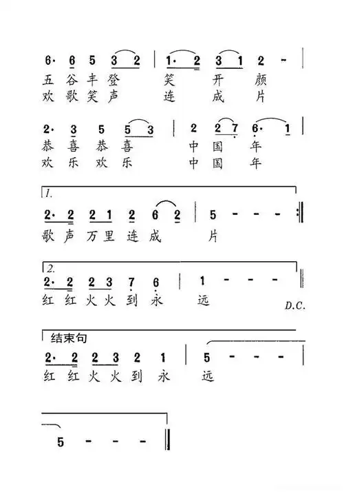 欢乐中国年(老人适用)简谱 - 曲谱歌词网