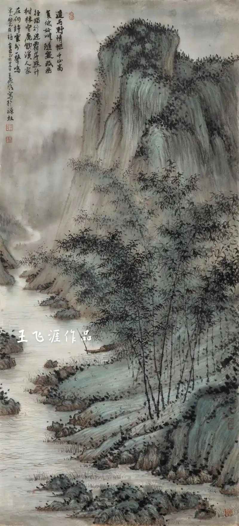 传统山水 #山水画 #原创 王飞涯国画山水作品#写意山水  - 抖音