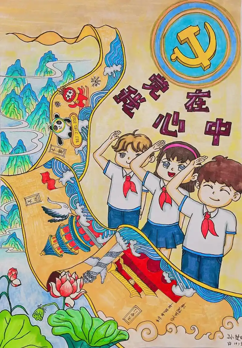 党在我心中 #我心中的党 #建党100年 主题绘画 - 抖音