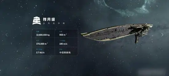 eve手游有哪些战舰战舰汇总分享