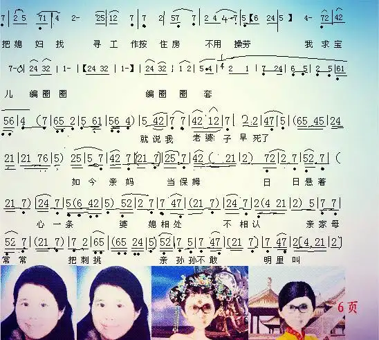 蒲剧简谱 夜深沉【山村母亲】