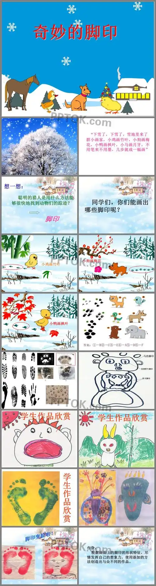 美术奇妙的脚印ppt课件