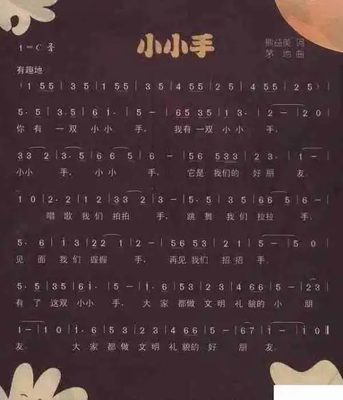 小小手(熊益美词 茅地曲)_歌谱简谱_哆来咪123曲谱网