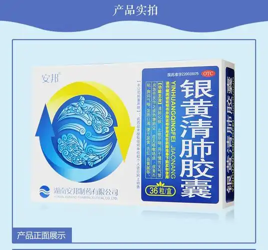 银黄清肺胶囊