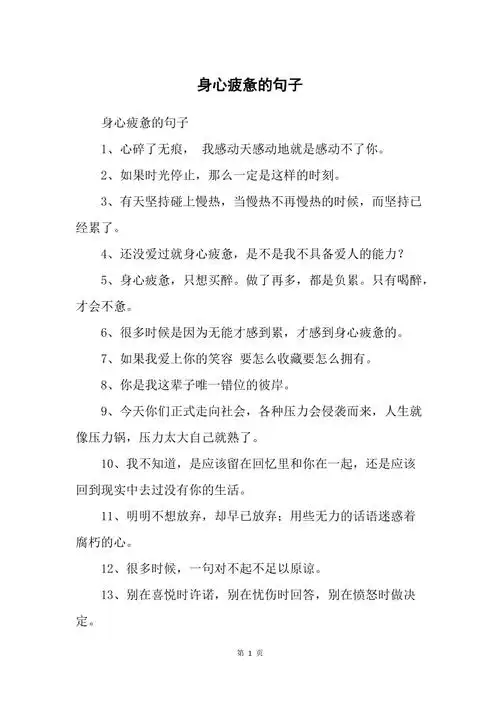 身心疲惫的句子