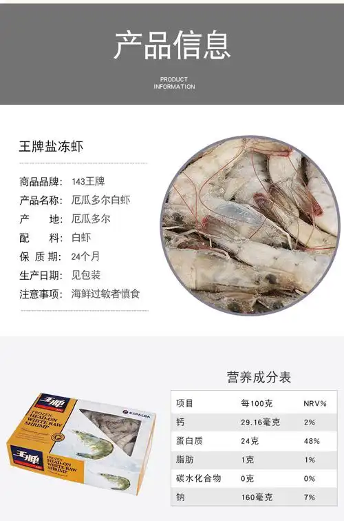 王牌盐冻虾 生鲜 虾 厄瓜多尔白虾 鲜甜 q弹有嚼劲 盐冻
