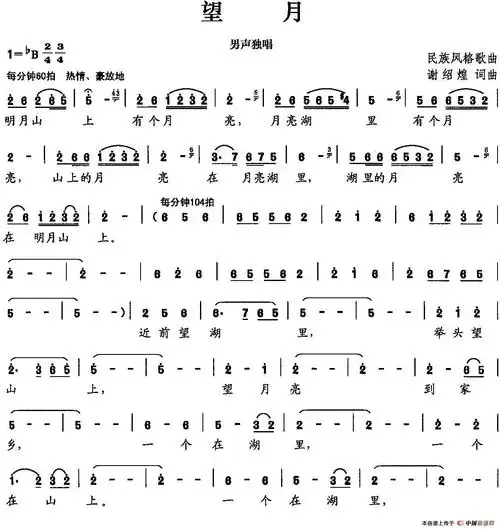 「望月」歌谱简谱查看提示1,点击图片可以打开当前曲谱图片,进入新