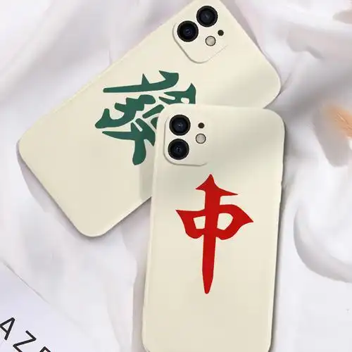 麻将畅享赢钱带红9x荣耀7发字红中手机nova5手机保护套