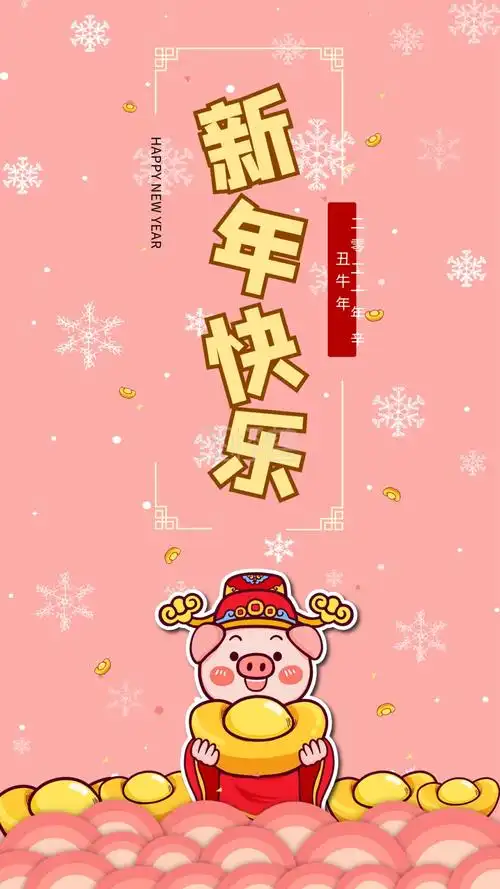 粉色可爱2019猪新年祝福贺卡手机海报