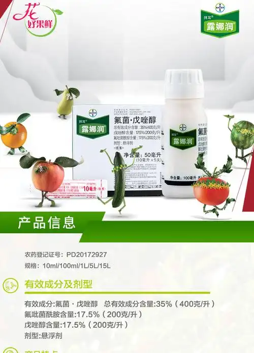 进口否农药登记证号pd20172927剂型悬浮剂产品名称德国拜耳露娜润商品