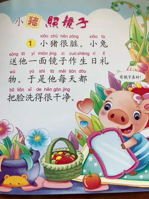故事口袋《小猪照镜子》开播啦——七幼开展"沐浴书香.