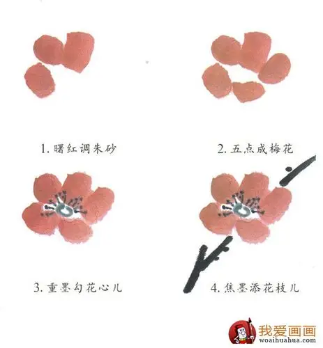 儿童画简单的梅花写意画法步骤