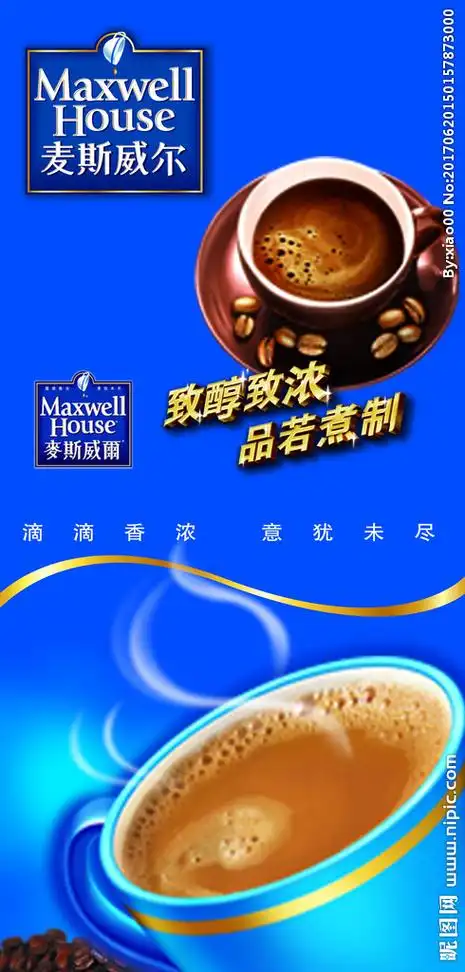 麦斯威尔咖啡设计图__海报设计_广告设计_设计图库_昵图网nipic.com